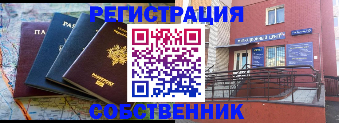 прописка для работы в Нижневартовске